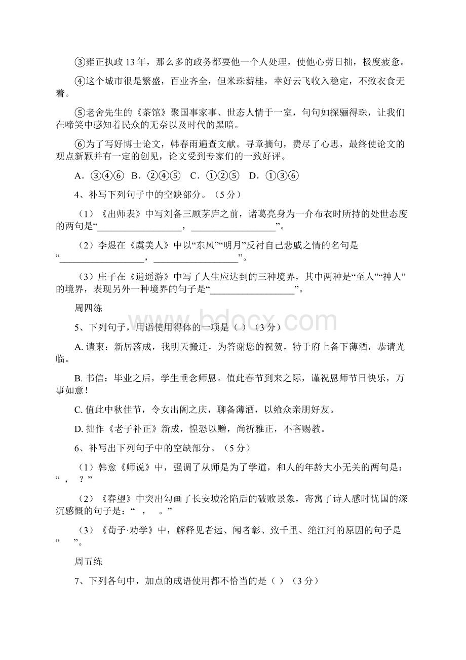 届高三语文备考专题训练三病句.docx_第2页