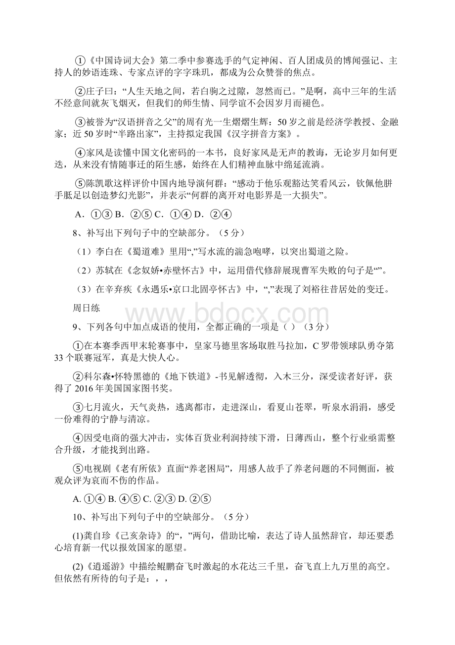 届高三语文备考专题训练三病句.docx_第3页