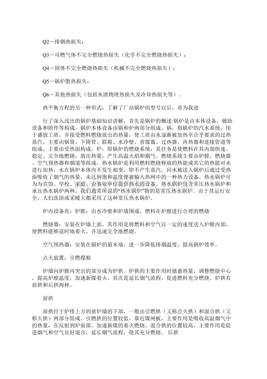 建环毕业实习报告 6600字文档格式.docx_第3页