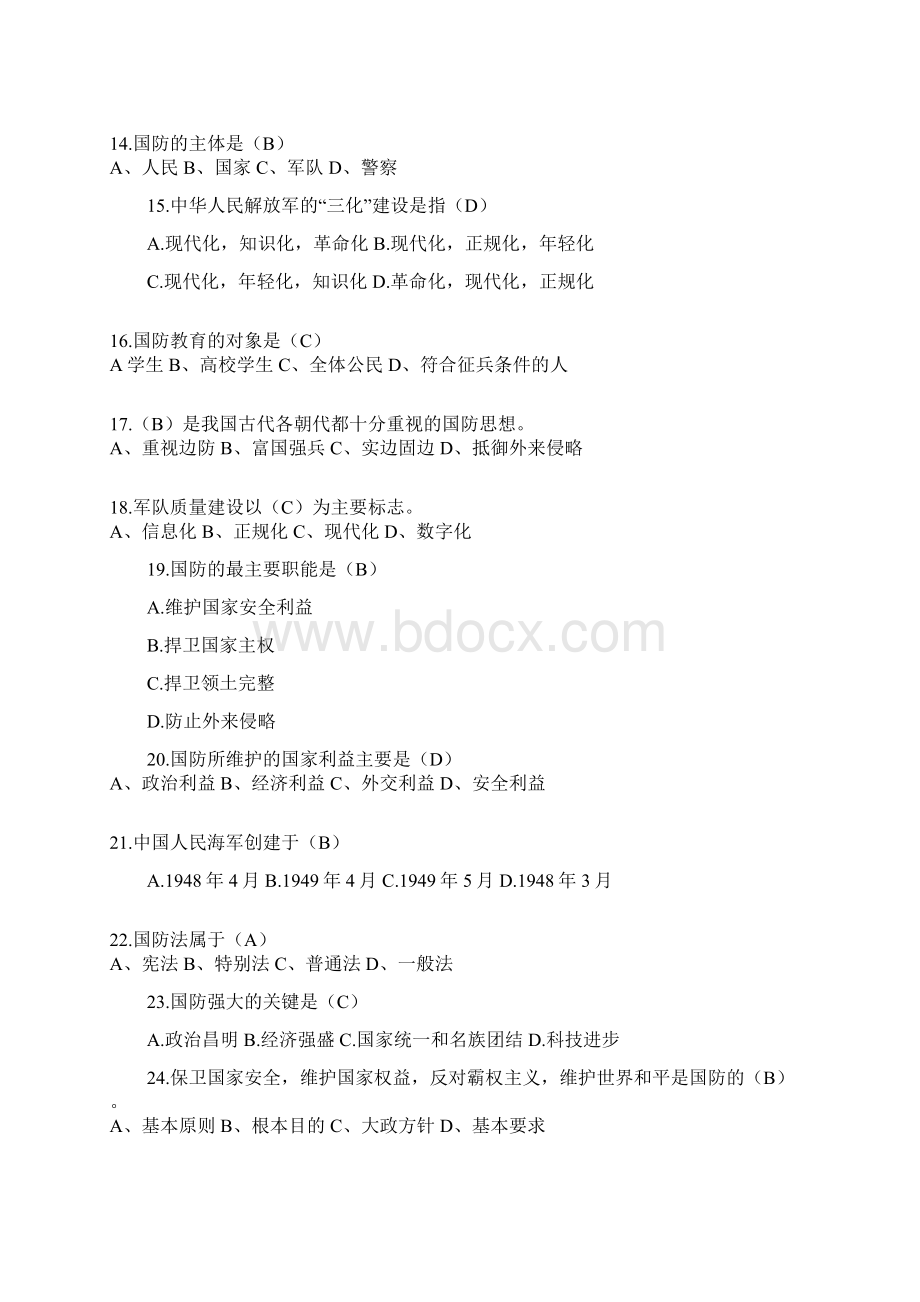 第一篇中国国防Word文件下载.docx_第3页