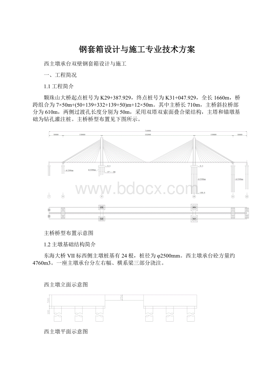 钢套箱设计与施工专业技术方案Word格式文档下载.docx_第1页