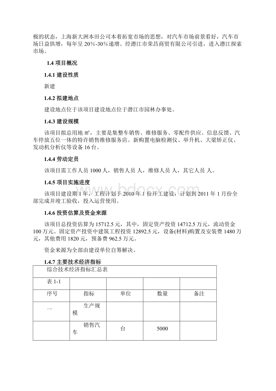 汽车维修销售中心投资可行性研究报告.docx_第2页