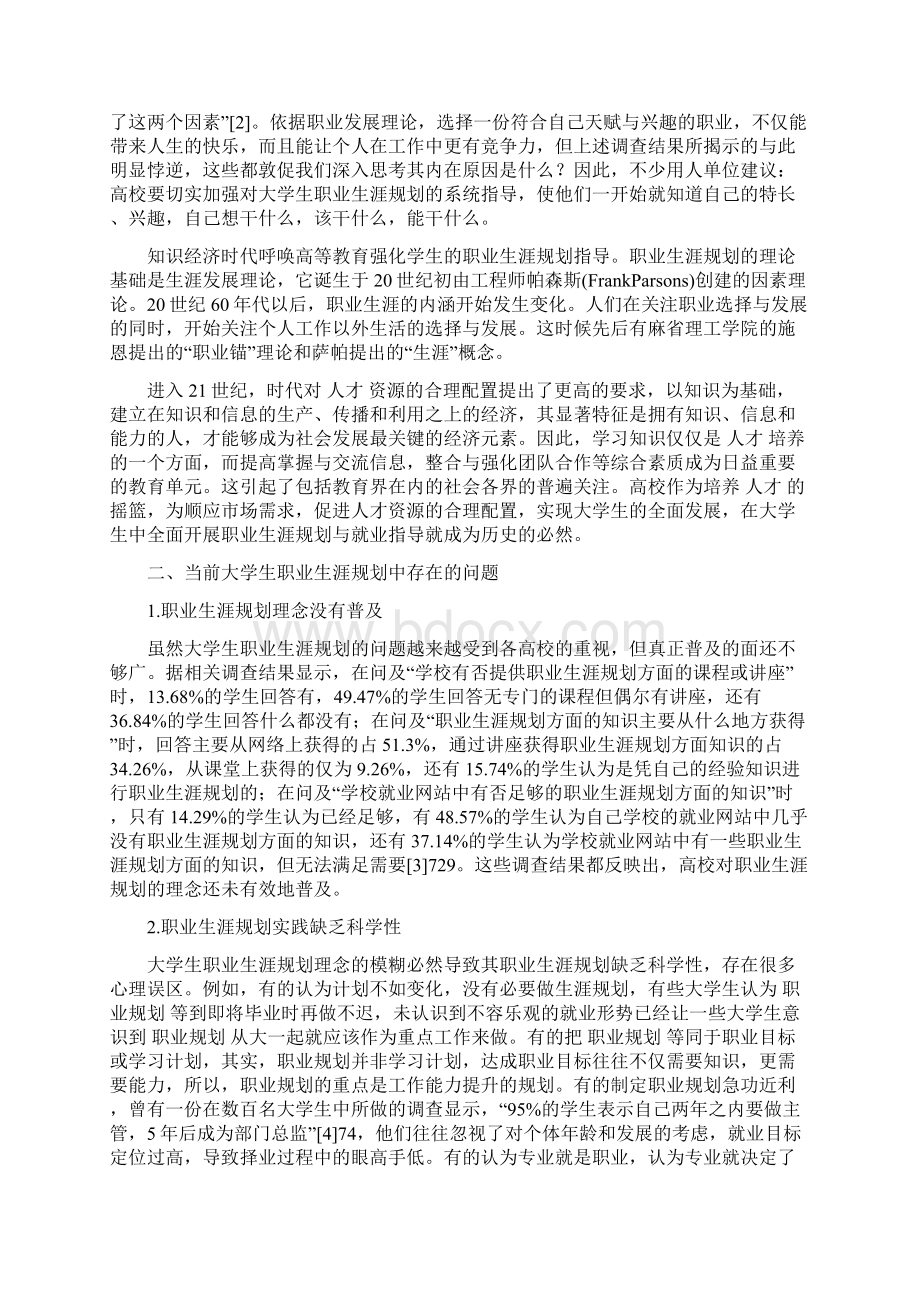 个人简历大学生职业生涯规划问题与对策研究文档格式.docx_第2页