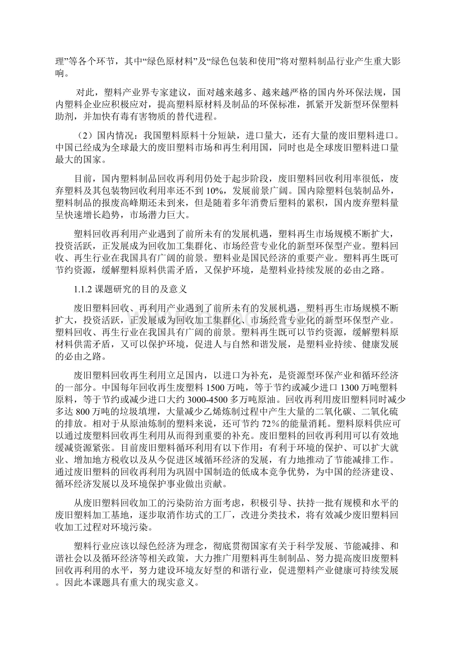 废旧塑料回收造粒机温度控制系统设计Word下载.docx_第3页