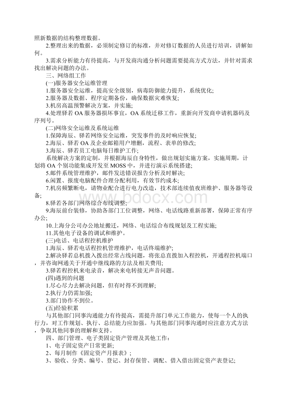 it行业年终工作总结1Word文件下载.docx_第2页