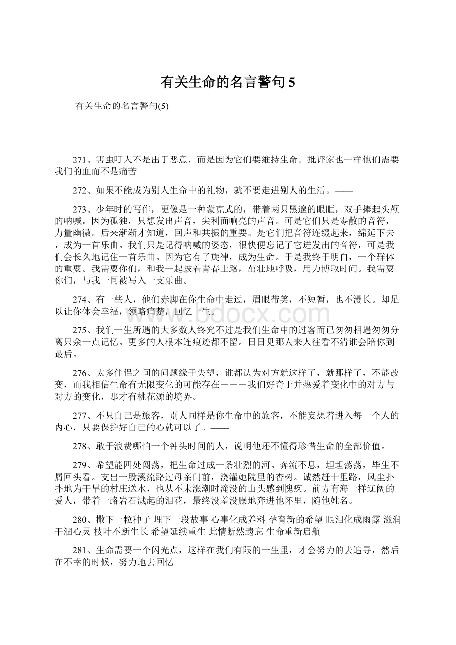 有关生命的名言警句5.docx_第1页