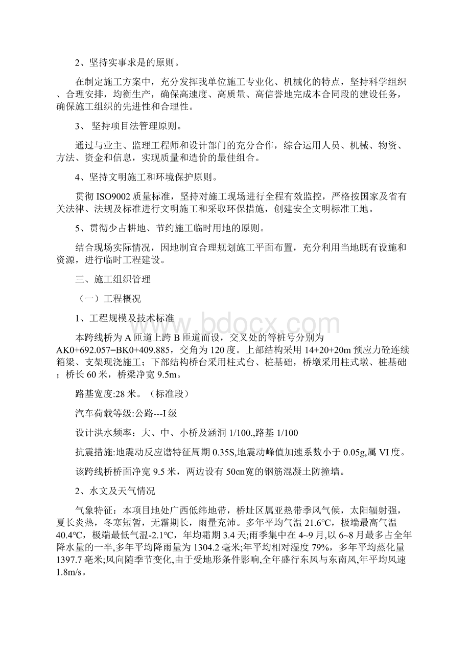 某跨线桥专项施工方案Word文档下载推荐.docx_第2页