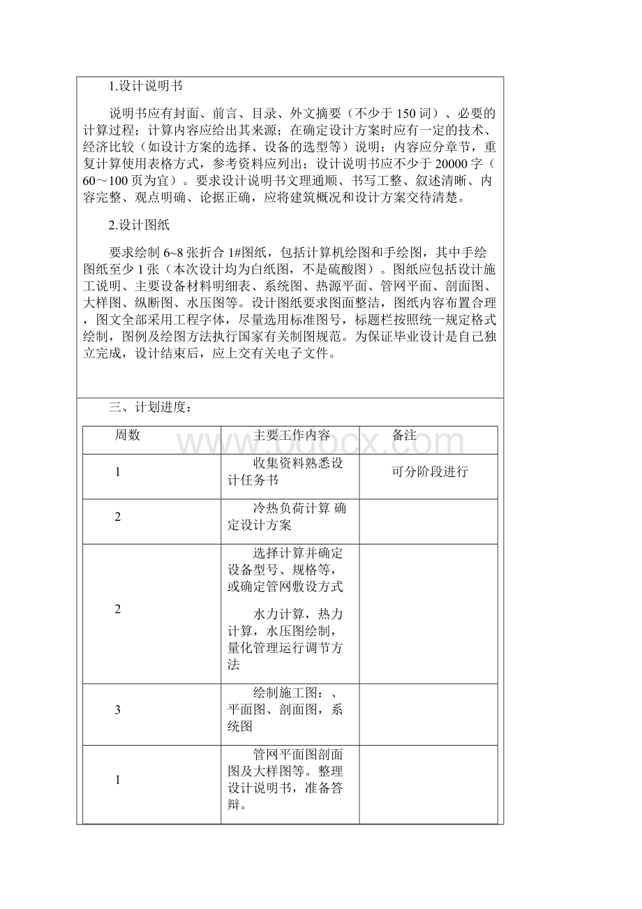 福建厦门某酒店空调设计毕业设计论文Word格式文档下载.docx_第3页