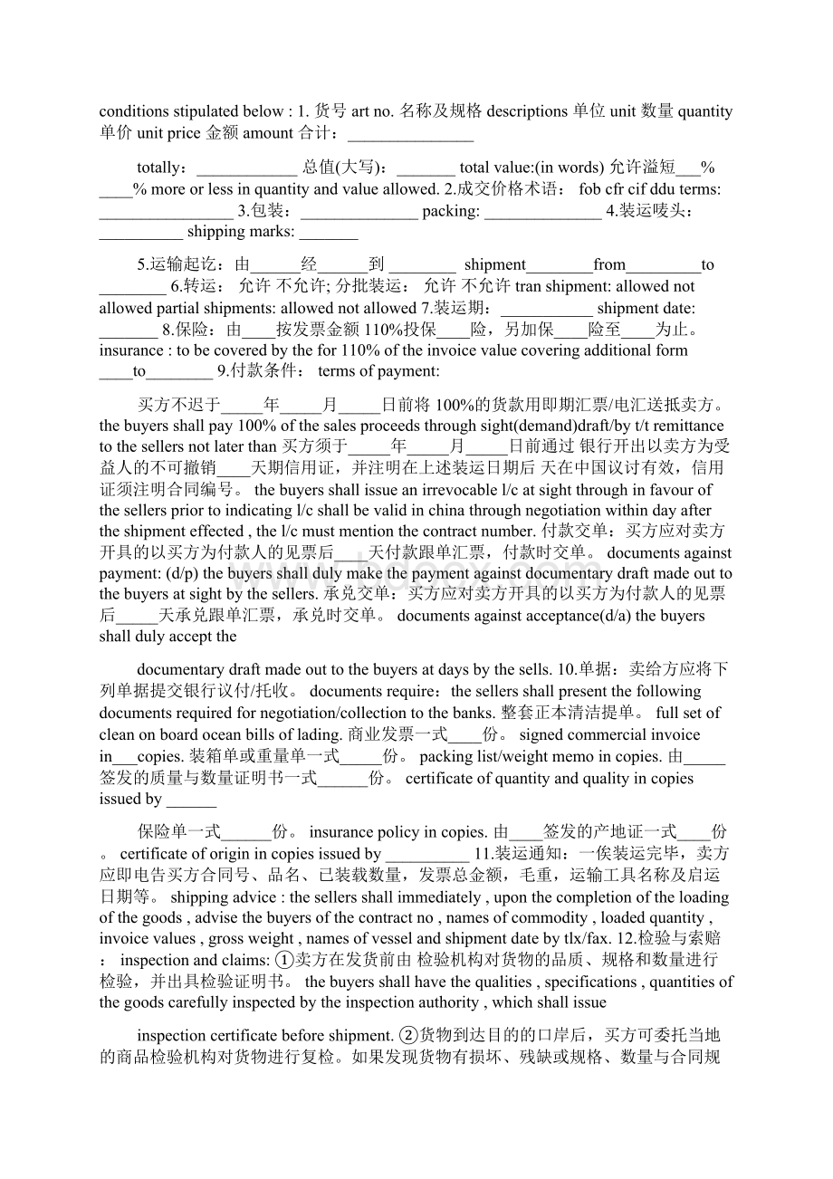 出口贸易合同中英双语范本2篇003.docx_第3页