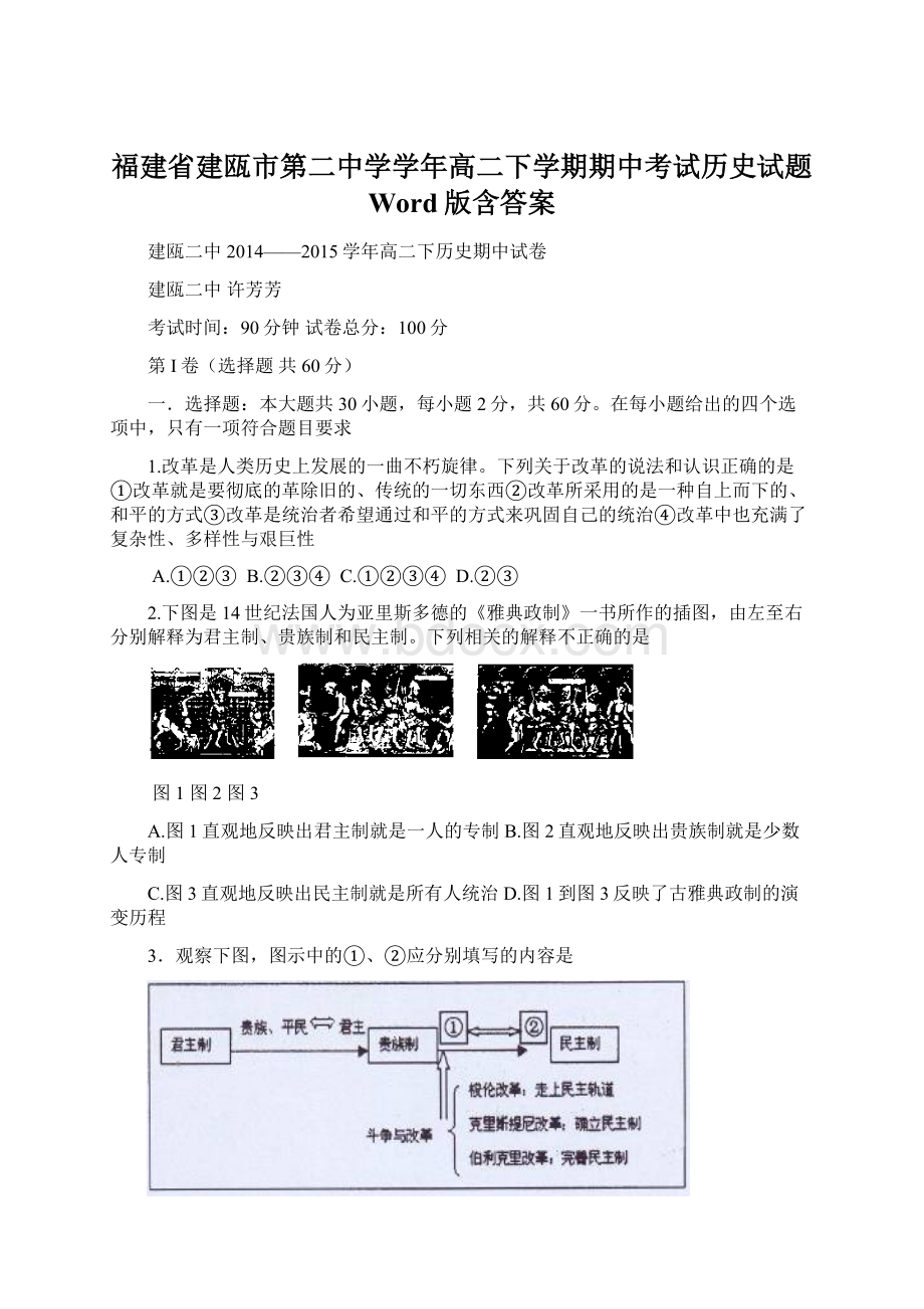 福建省建瓯市第二中学学年高二下学期期中考试历史试题 Word版含答案.docx