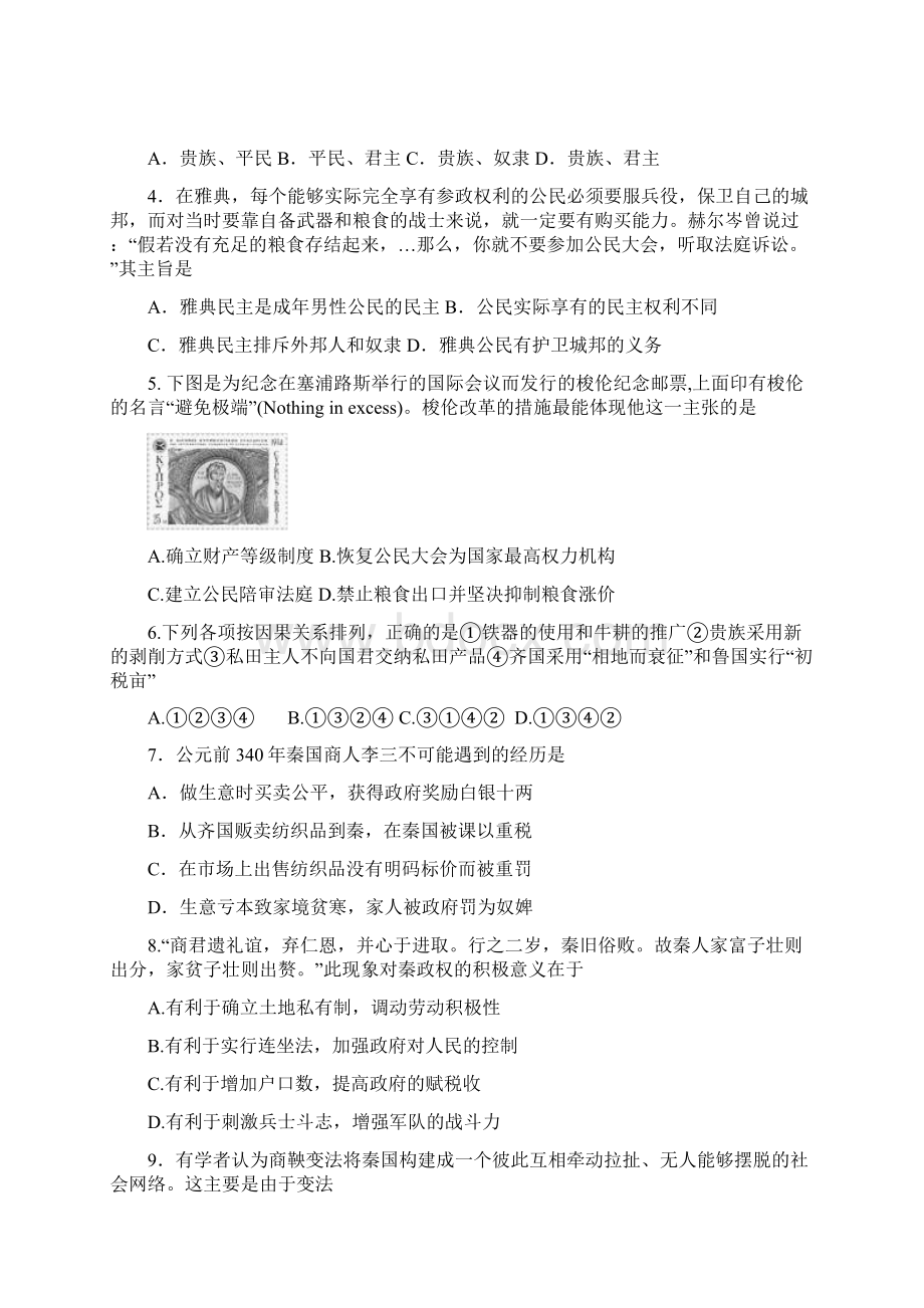 福建省建瓯市第二中学学年高二下学期期中考试历史试题 Word版含答案Word下载.docx_第2页