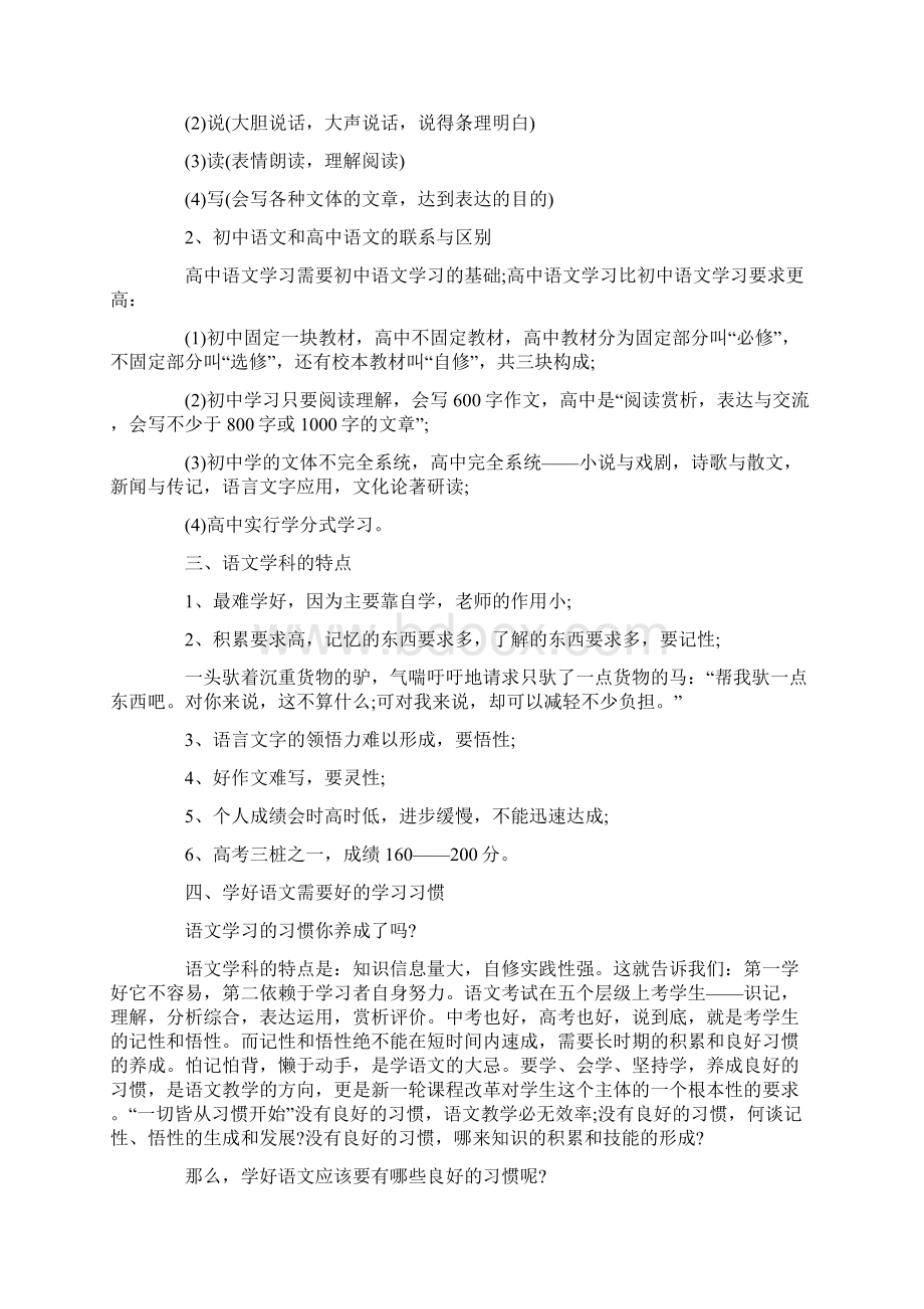 高一语文开学第一课教案.docx_第2页