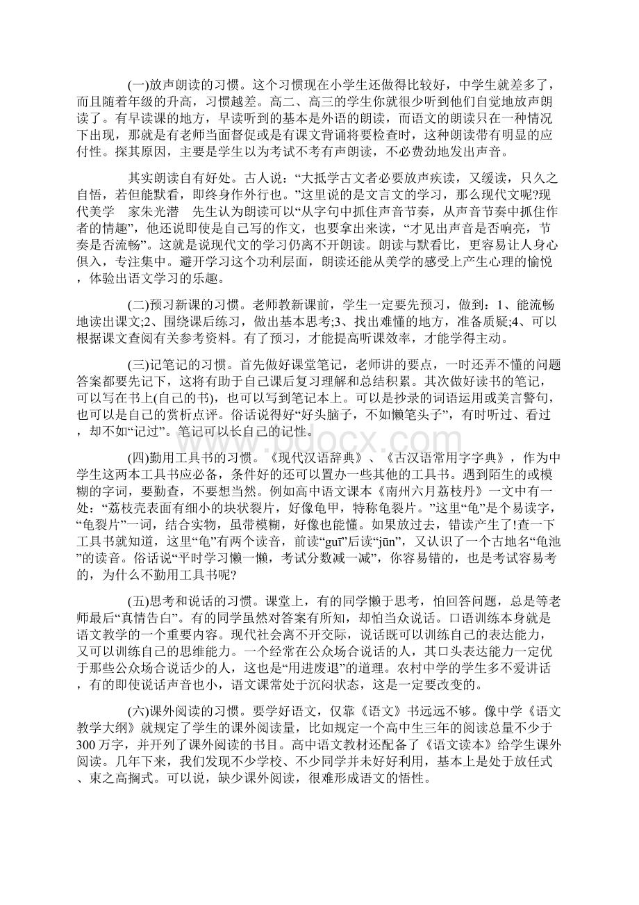 高一语文开学第一课教案.docx_第3页