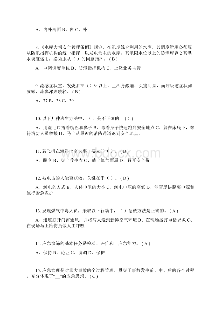 应急管理试题.docx_第2页