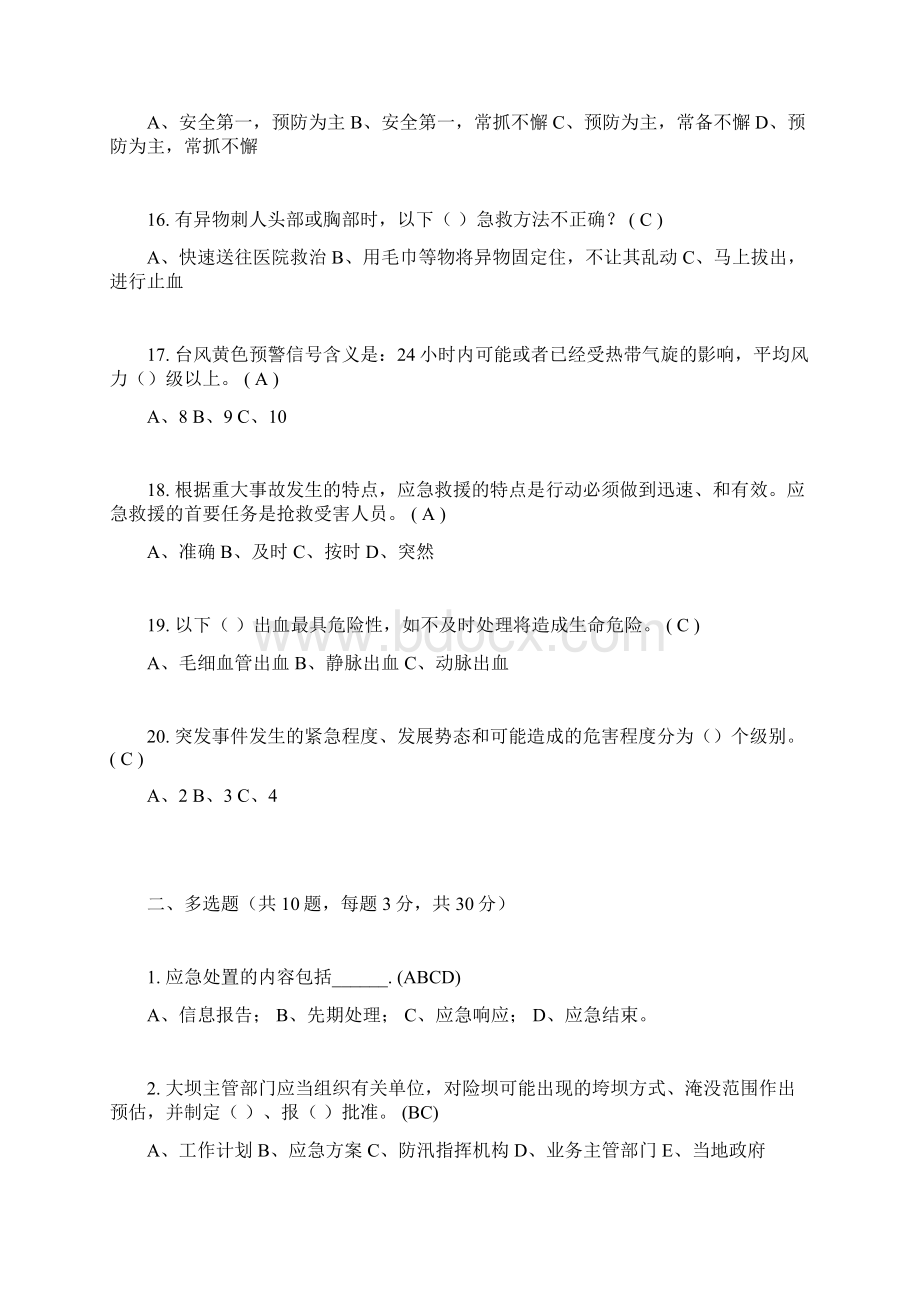 应急管理试题.docx_第3页