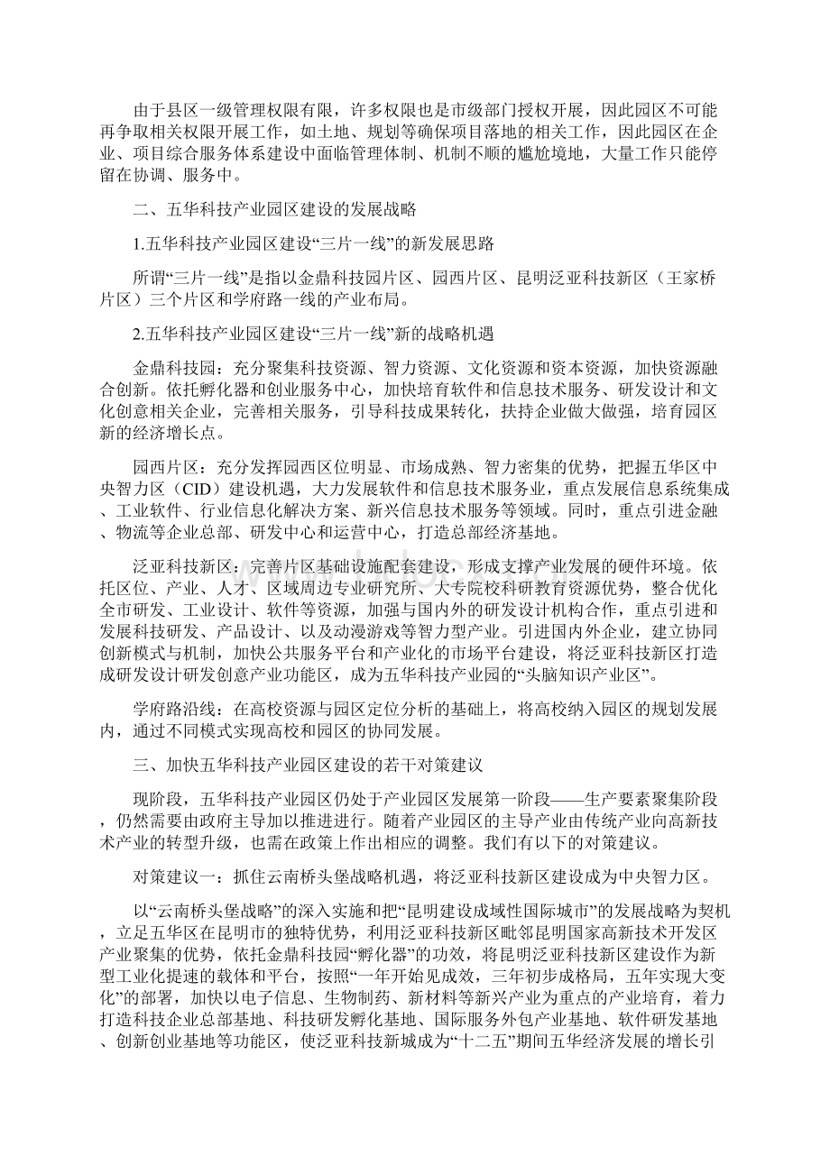 五华区科技产业园研究报告Word文件下载.docx_第3页