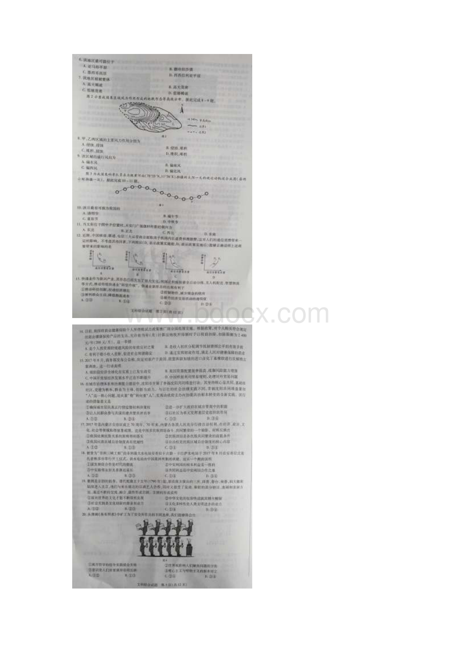 河南省安阳市届高三第一次模拟考试文科综合试题图片版.docx_第2页