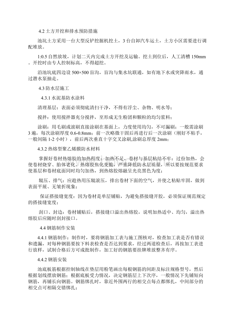 游泳池施工方案Word文件下载.docx_第3页