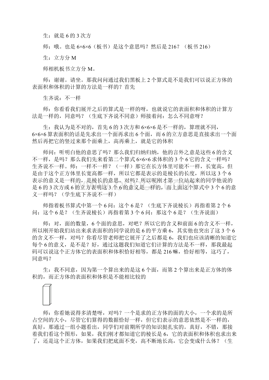 刘延革《长方体和正方体的练习课》教学设计.docx_第3页