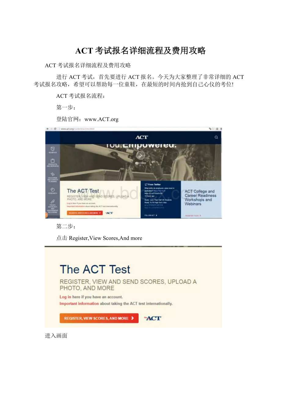 ACT考试报名详细流程及费用攻略Word文档格式.docx