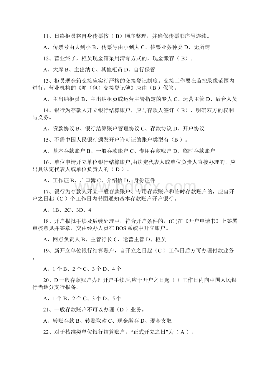 农业银行业务知识考试题单选题.docx_第2页