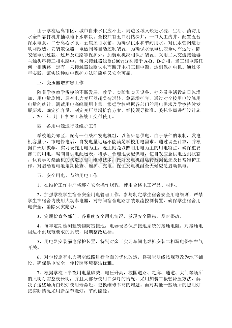 细纱机修工年终总结5篇精选Word格式文档下载.docx_第3页