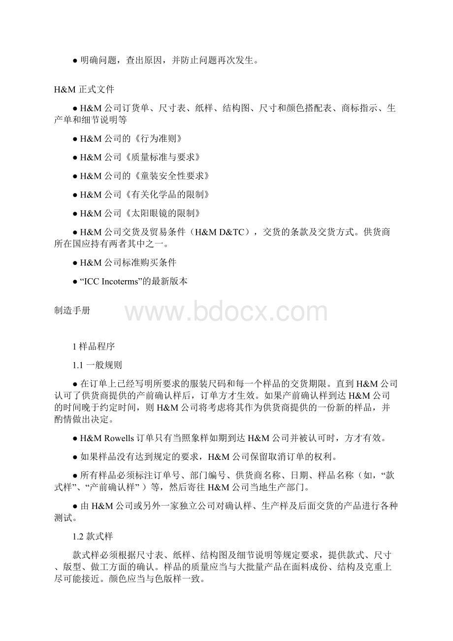 服装生产及质量控制手册Word格式文档下载.docx_第2页