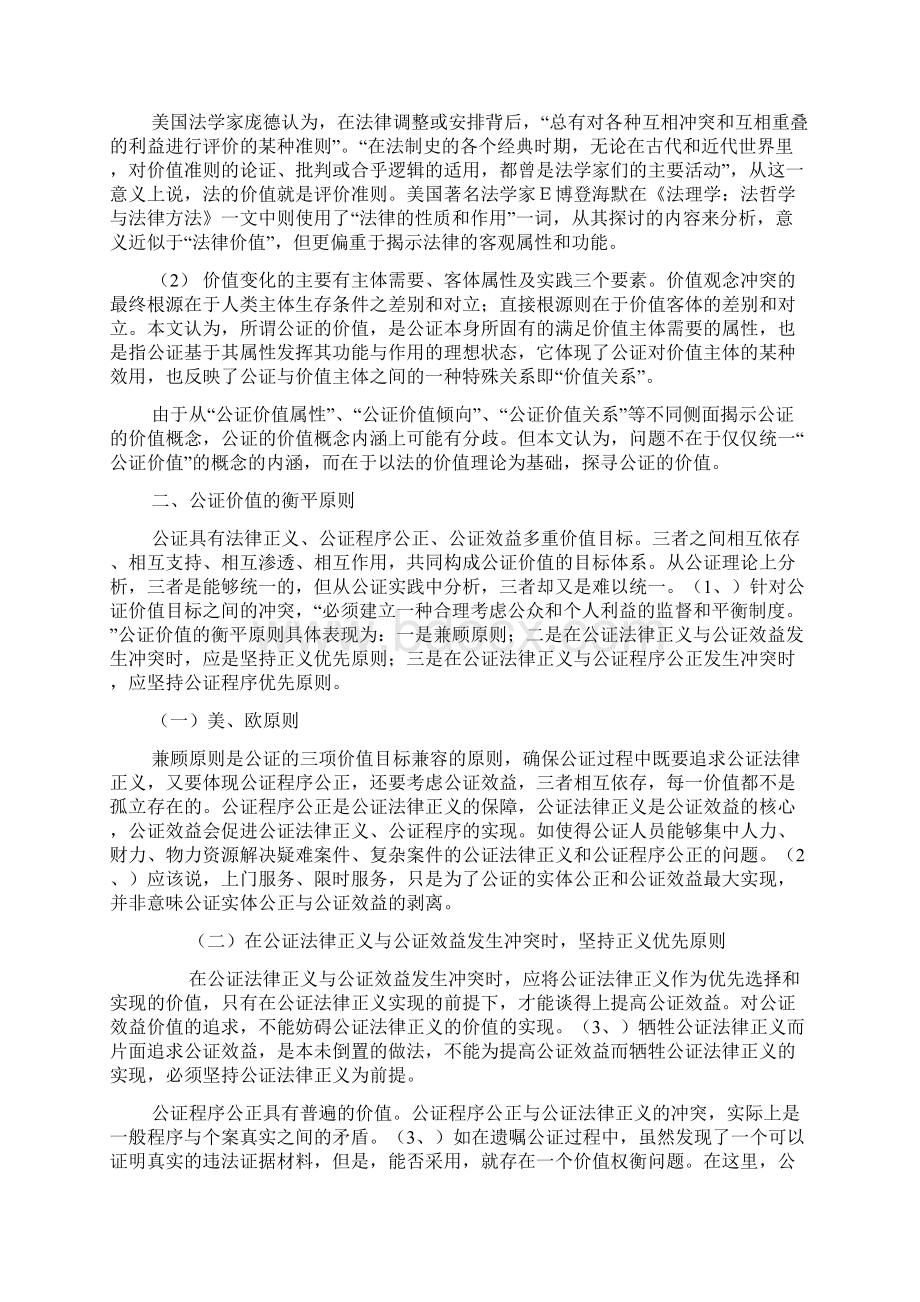 浅谈公证与公证价值.docx_第2页