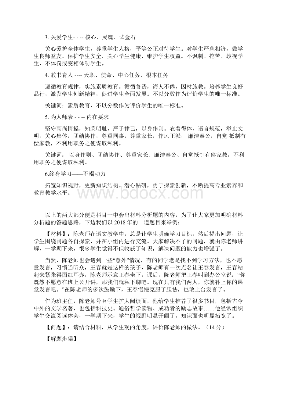 上教资笔试科一《综合素质》必备考点.docx_第3页