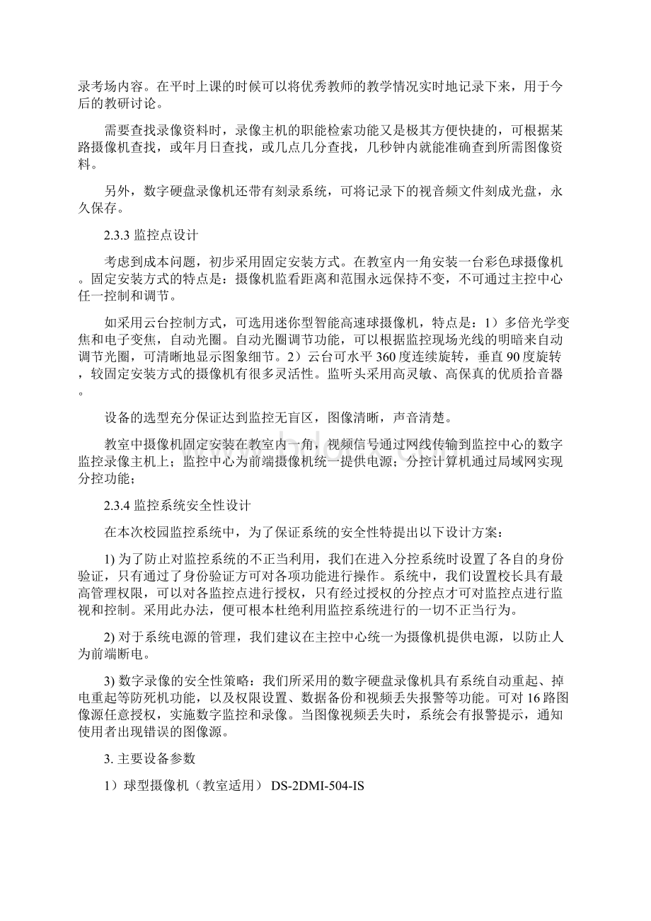 学校教室视频监控系统设计书.docx_第3页