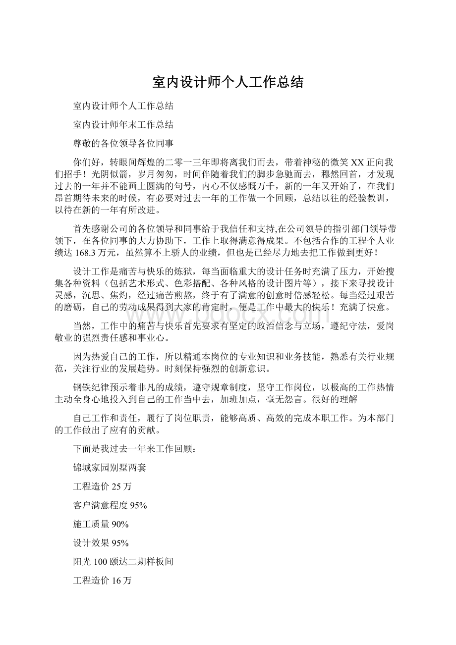 室内设计师个人工作总结.docx_第1页