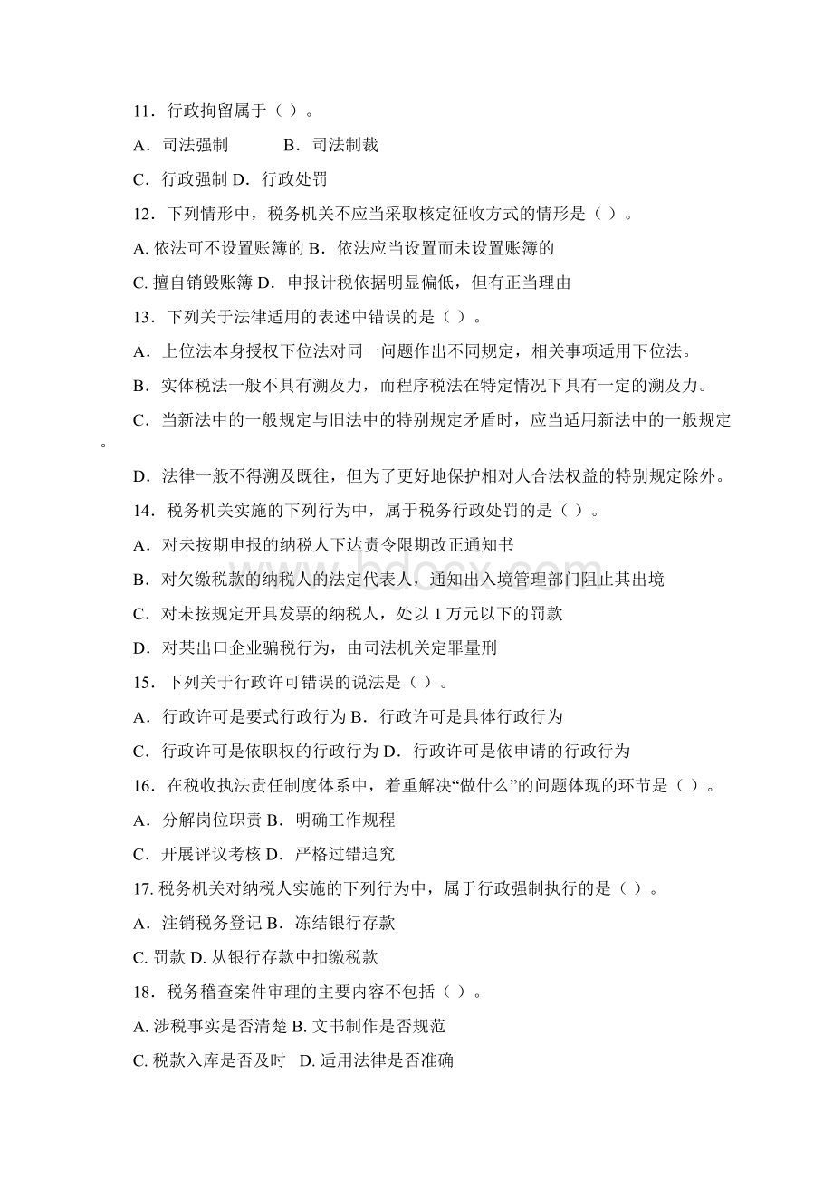 第二次全国税务人员执法资格统一考试Word文档下载推荐.docx_第3页