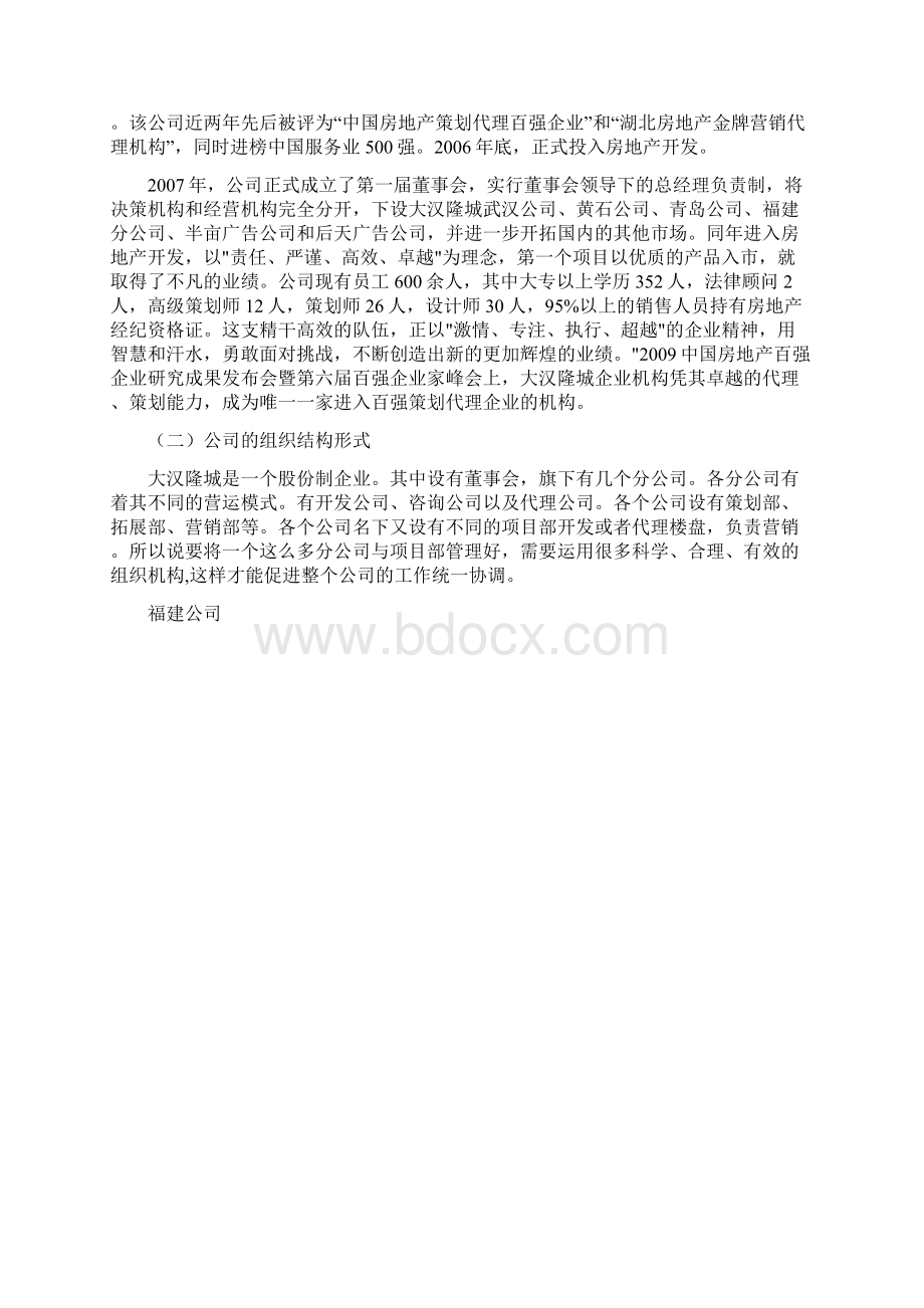 房地产实习报告Word格式文档下载.docx_第2页