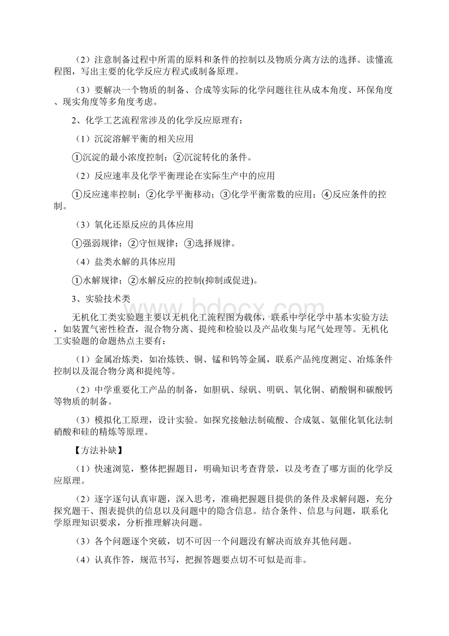 高考化学易错点查缺补漏及规范答题第天工艺流程题答题规范.docx_第3页