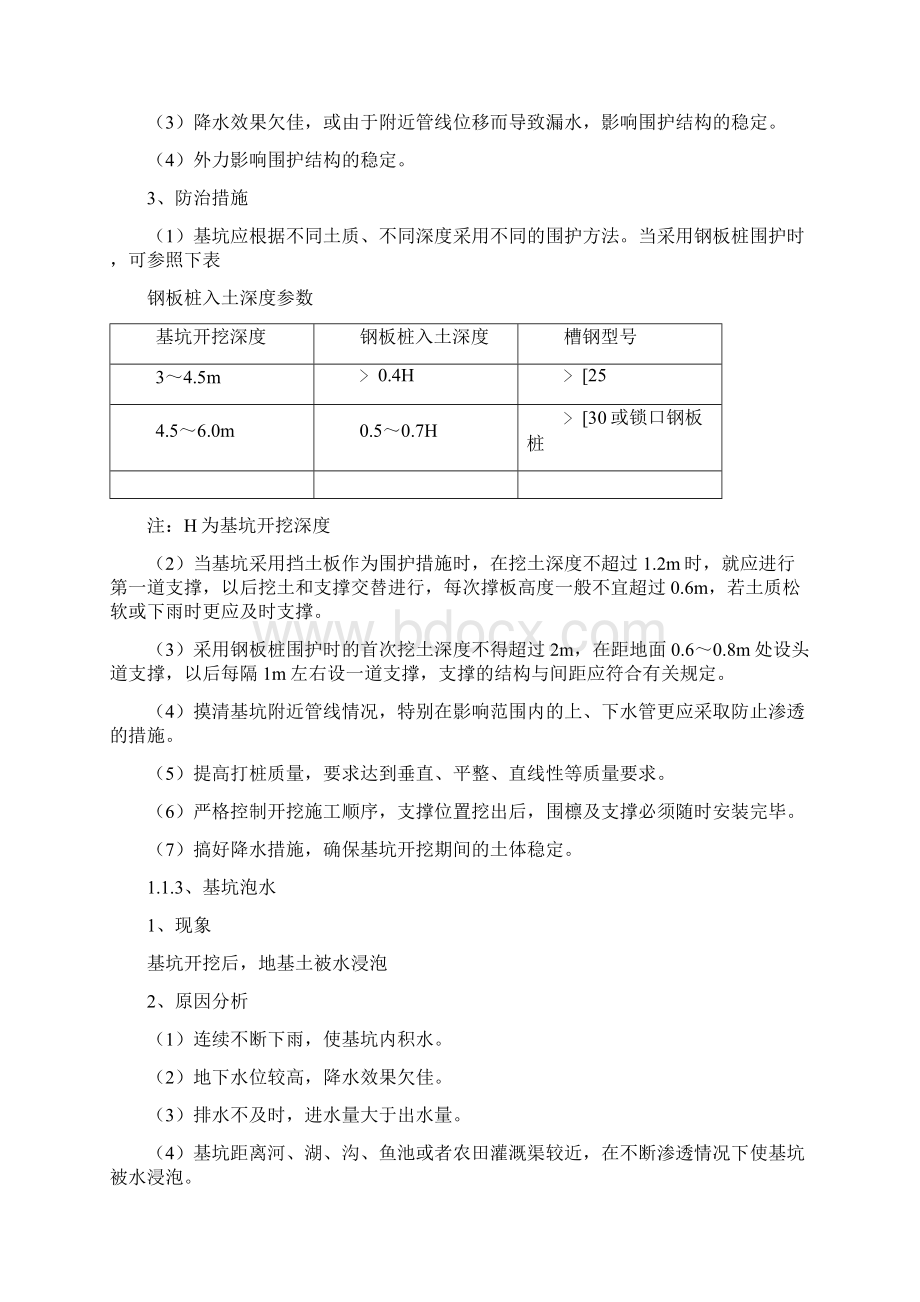 桥梁工程施工质量通病与防治措施Word文件下载.docx_第3页