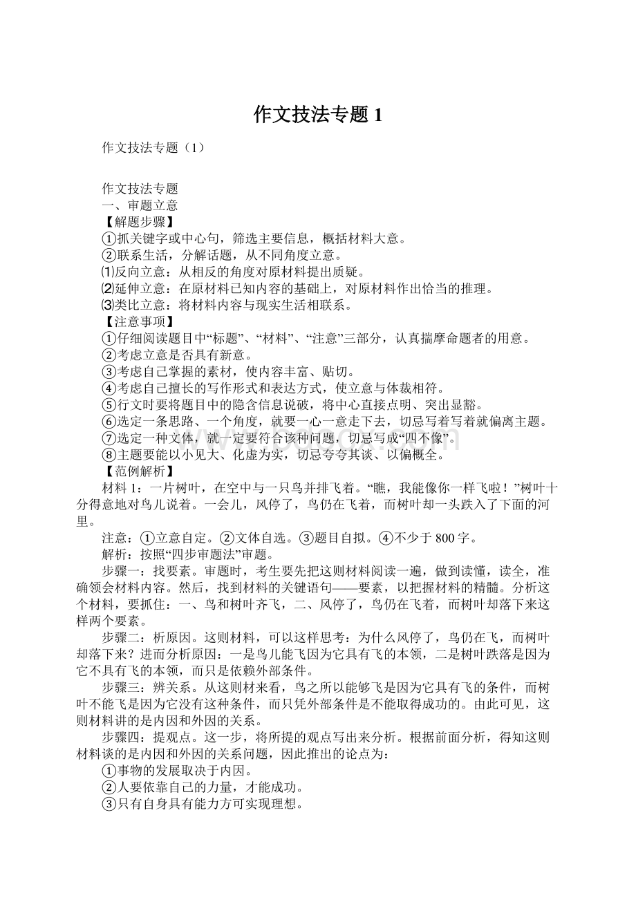 作文技法专题1Word下载.docx