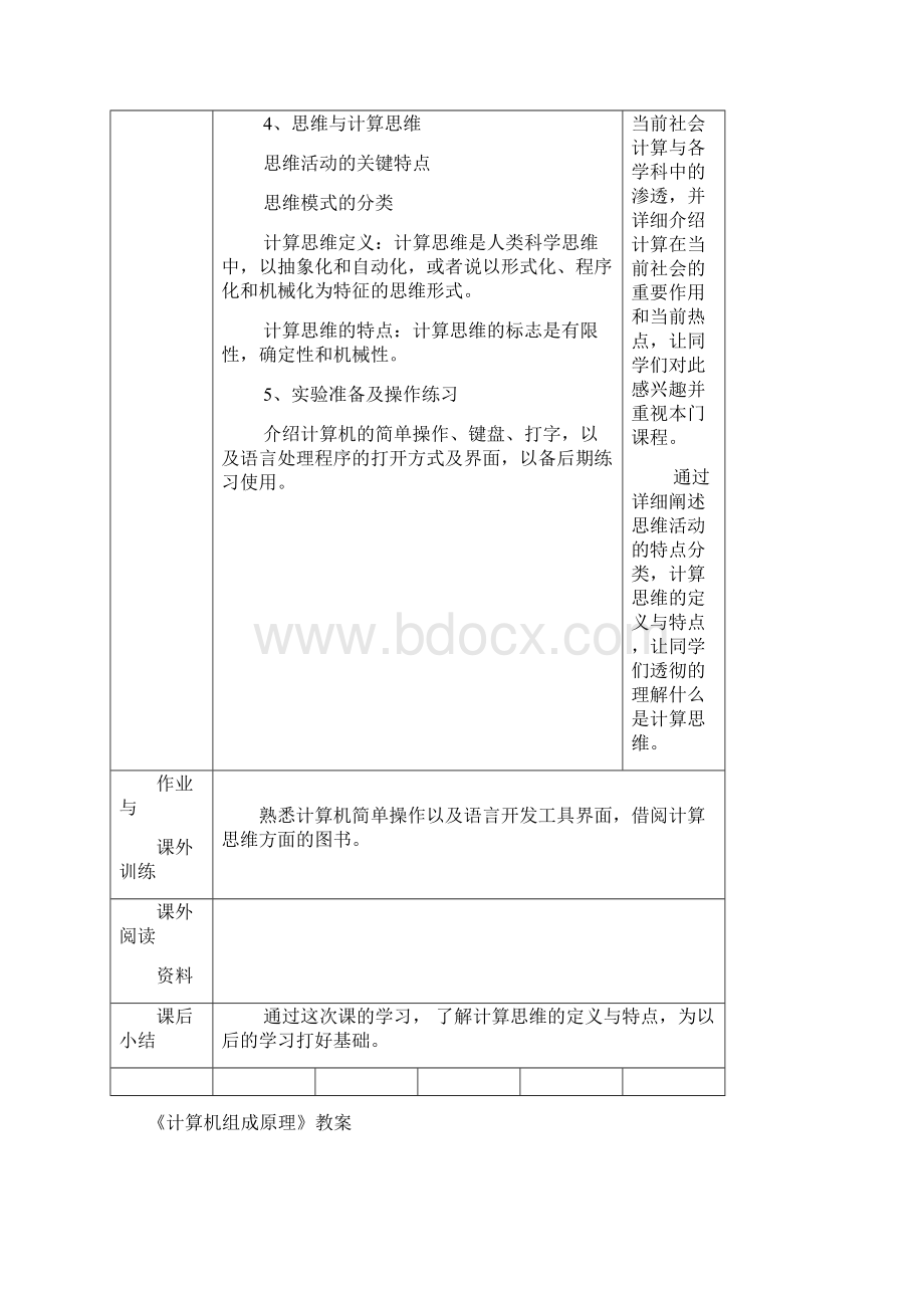 《大学计算机》教案.docx_第3页