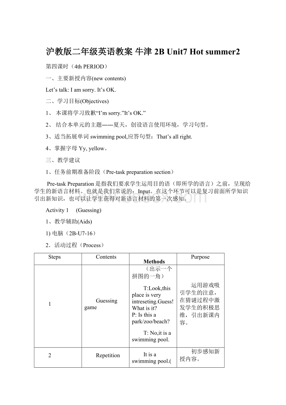 沪教版二年级英语教案 牛津2B Unit7 Hot summer2Word文档下载推荐.docx_第1页