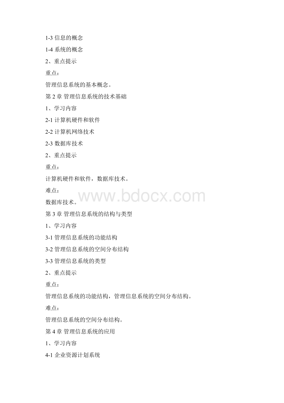 北交大管理信息期末复习题.docx_第2页