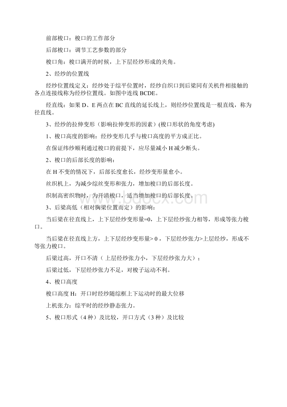 机织期末复习东华.docx_第2页