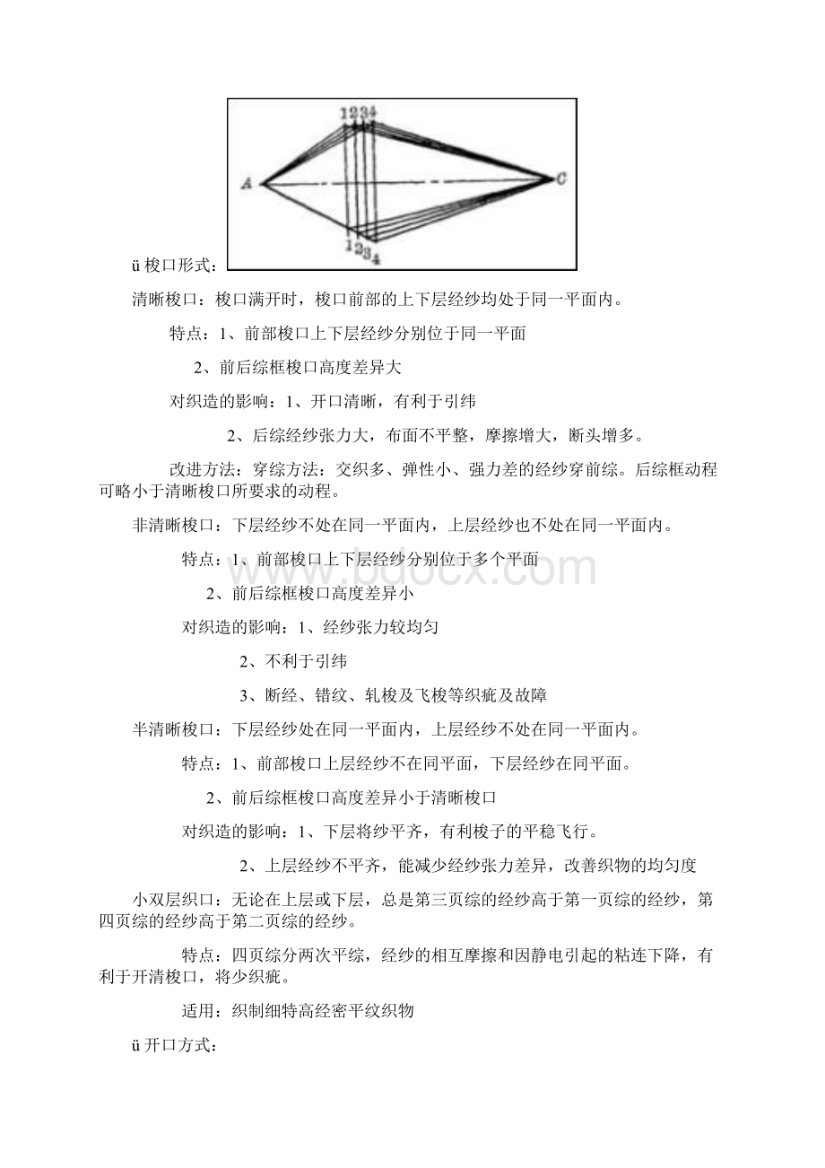 机织期末复习东华.docx_第3页