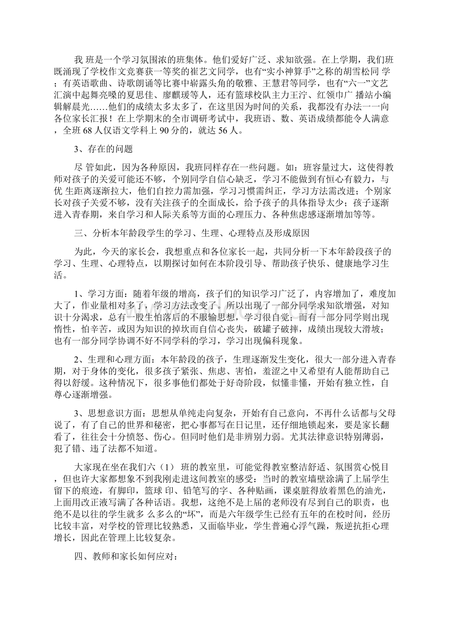 小学六年级一班毕业班家长会发言稿.docx_第2页