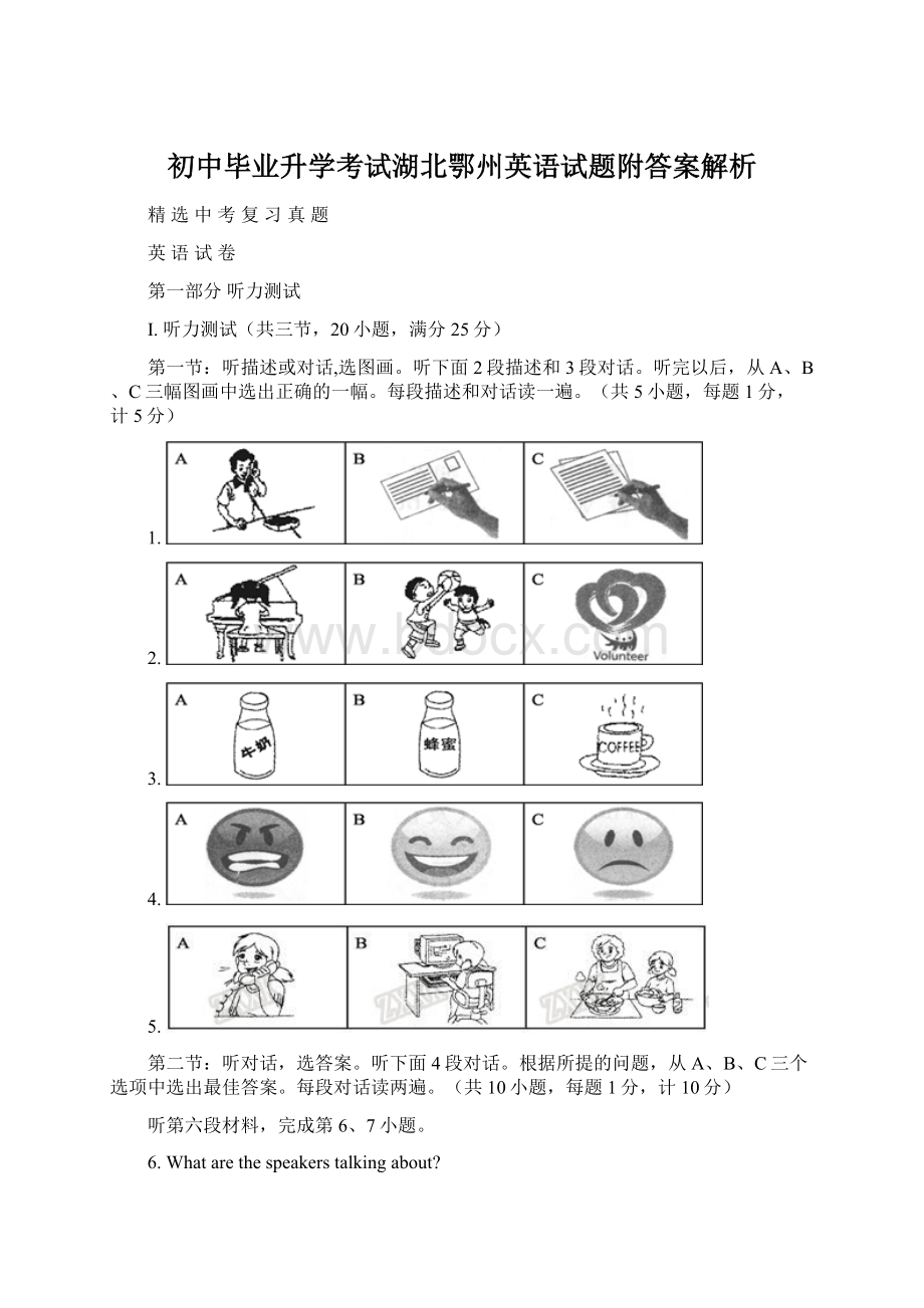 初中毕业升学考试湖北鄂州英语试题附答案解析.docx