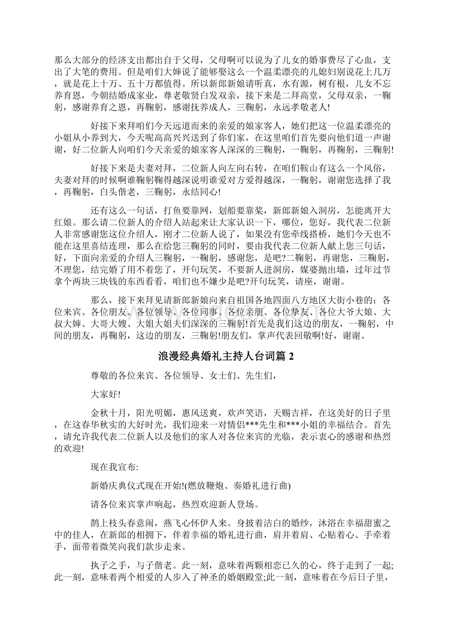 浪漫经典婚礼主持人台词Word文档格式.docx_第2页