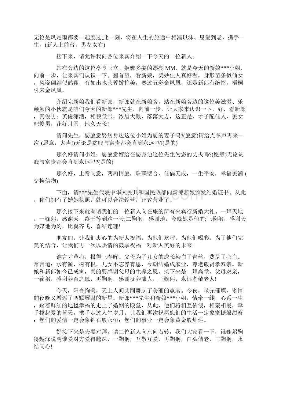 浪漫经典婚礼主持人台词Word文档格式.docx_第3页