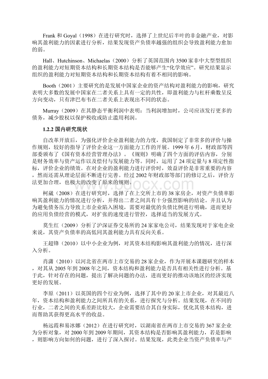 万科A盈利能力分析会计毕业论文.docx_第3页