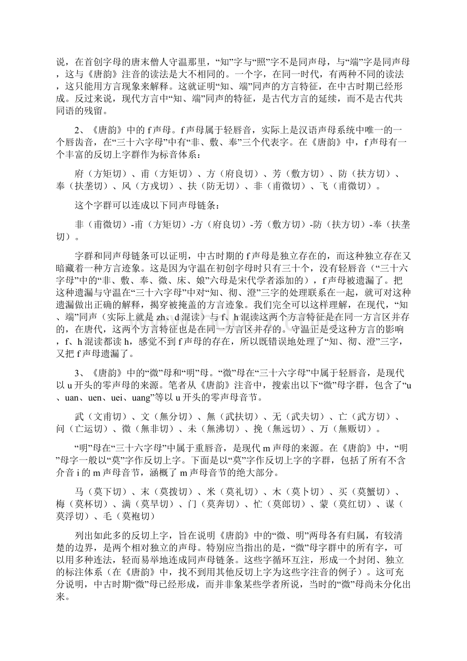 管窥中古方言的声母特征Microsoft Word 文档讲解.docx_第3页