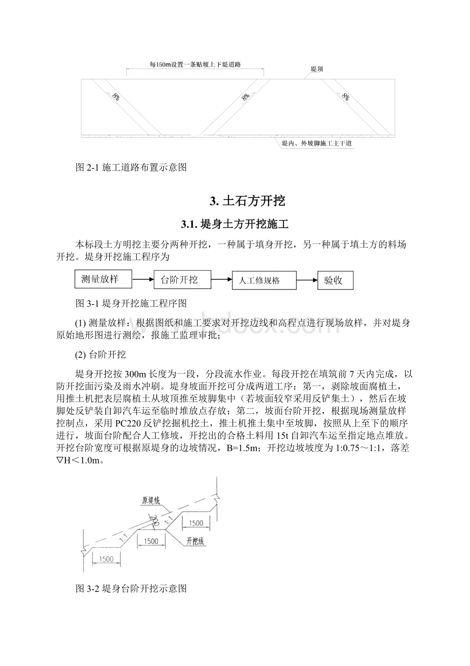 精品完整版XXX河道治理工程施工组织设计.docx_第3页