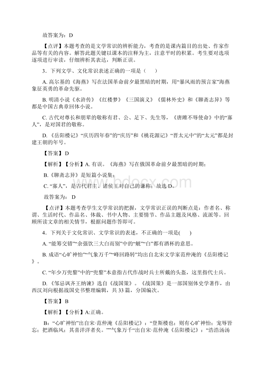 新初中中考 文化常识技巧习题训练及解析Word下载.docx_第2页