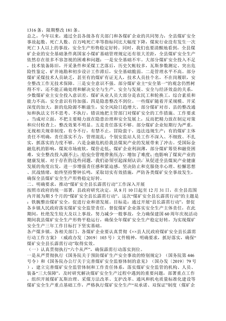 县长在煤矿安全动员会议上的讲话.docx_第2页